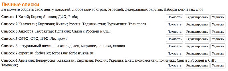 Пример личных списков